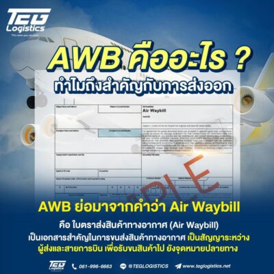 AWB คืออะไร ? ทำไมถึงสำคัญต่อการส่งออกทางอากาศ